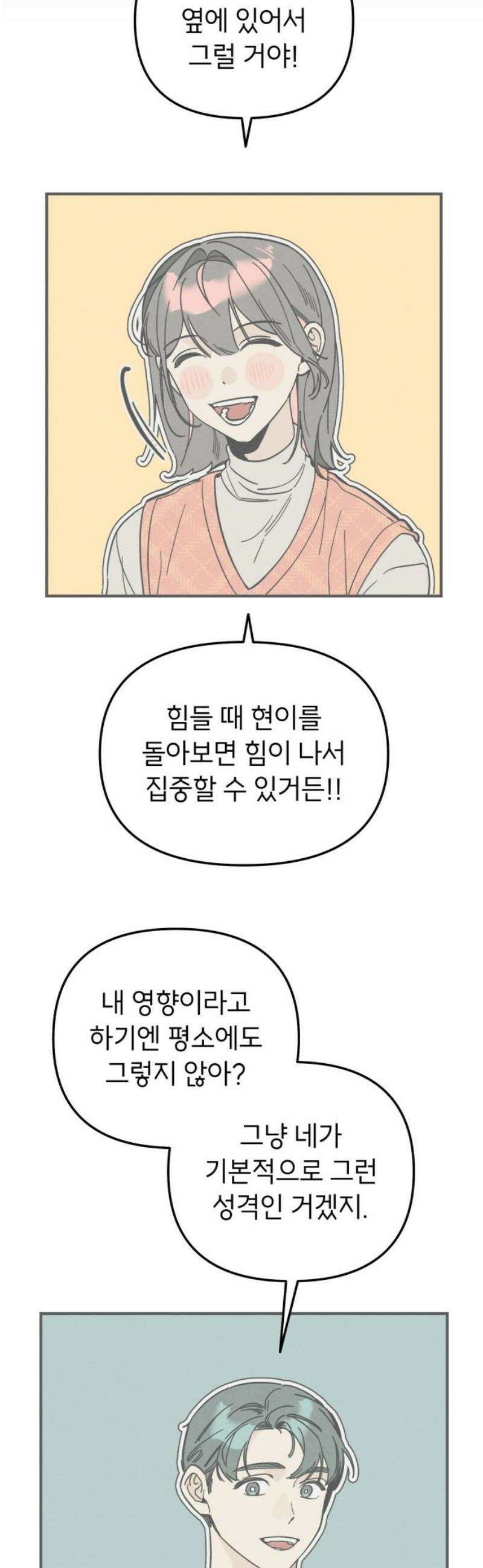 숭늉버블티 37화 14