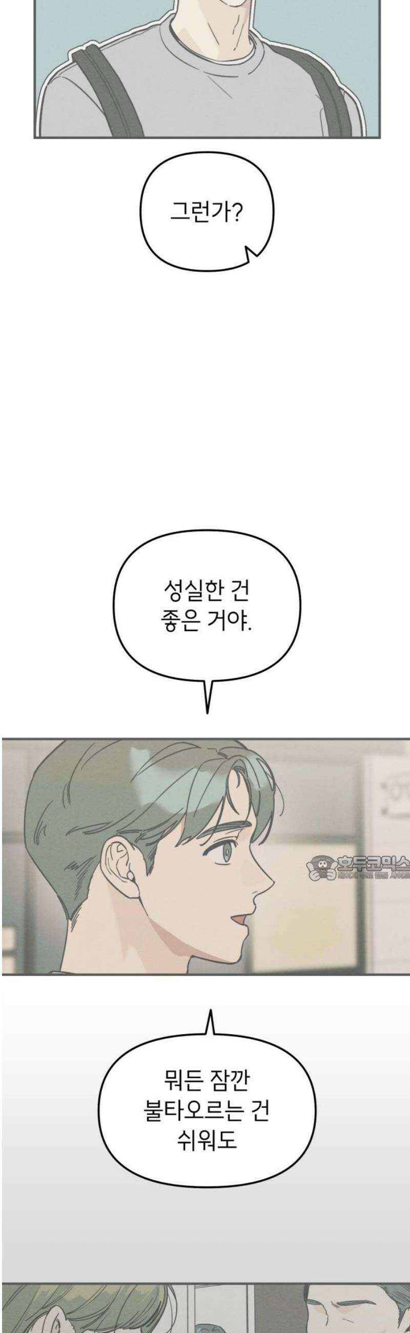 숭늉버블티 37화 15