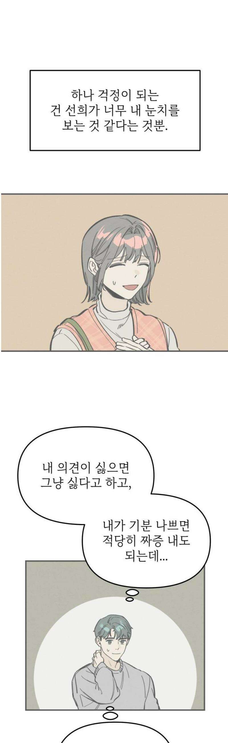 숭늉버블티 37화 18