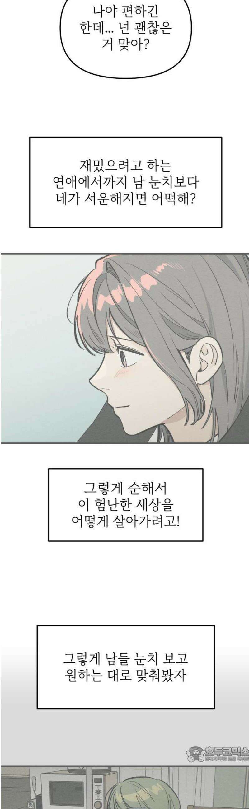 숭늉버블티 37화 19