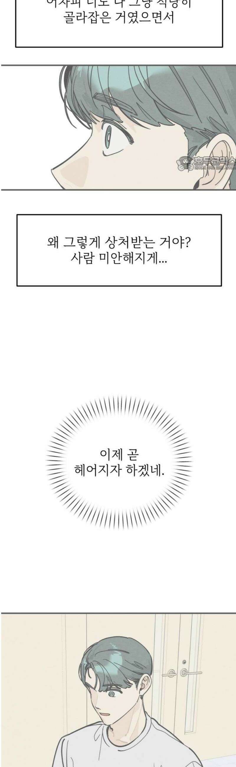 숭늉버블티 37화 24