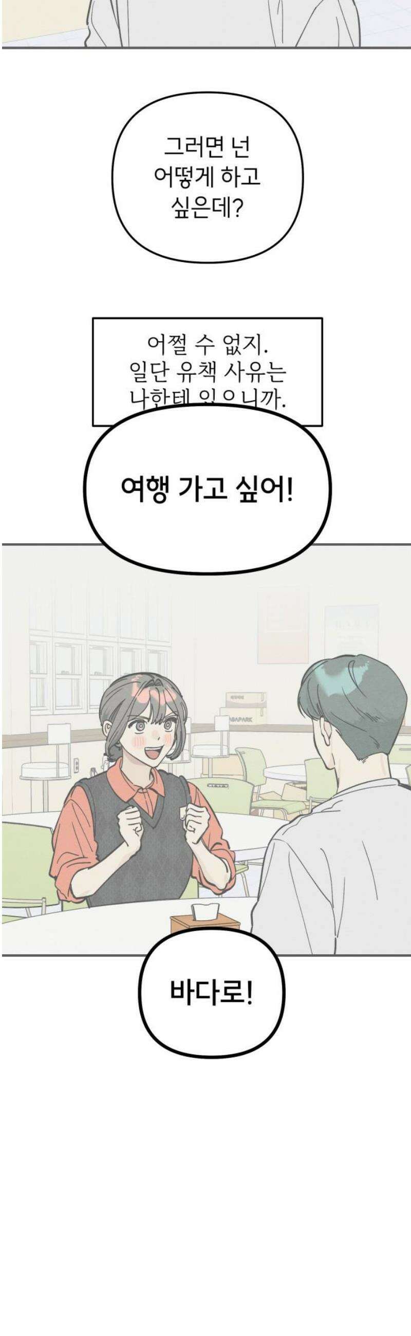 숭늉버블티 37화 25