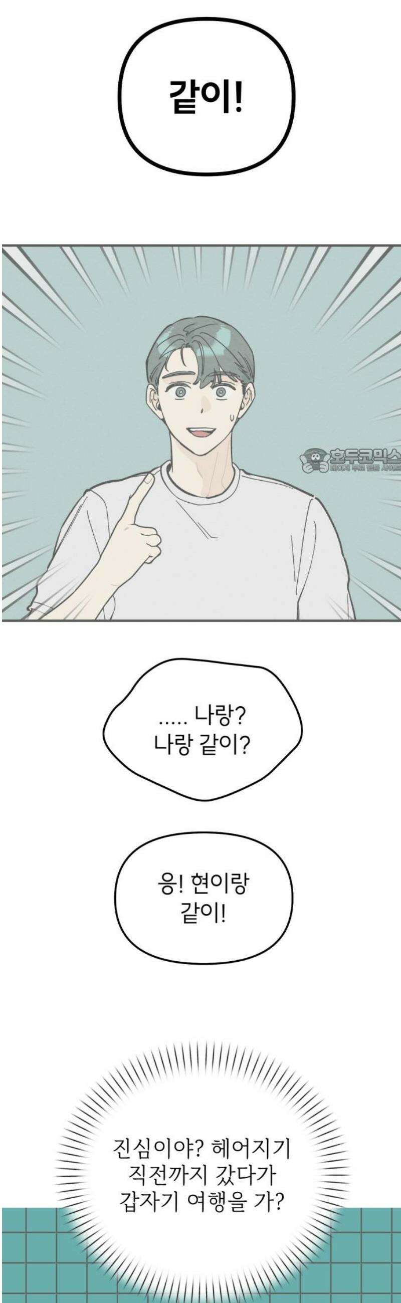 숭늉버블티 37화 26