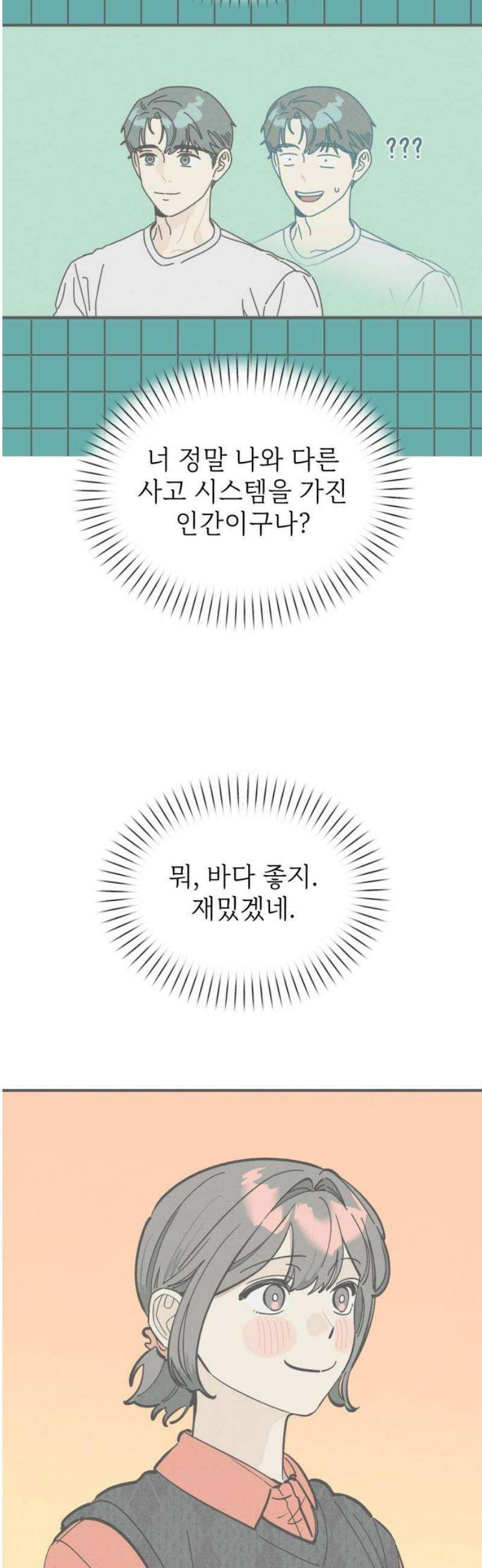 숭늉버블티 37화 27