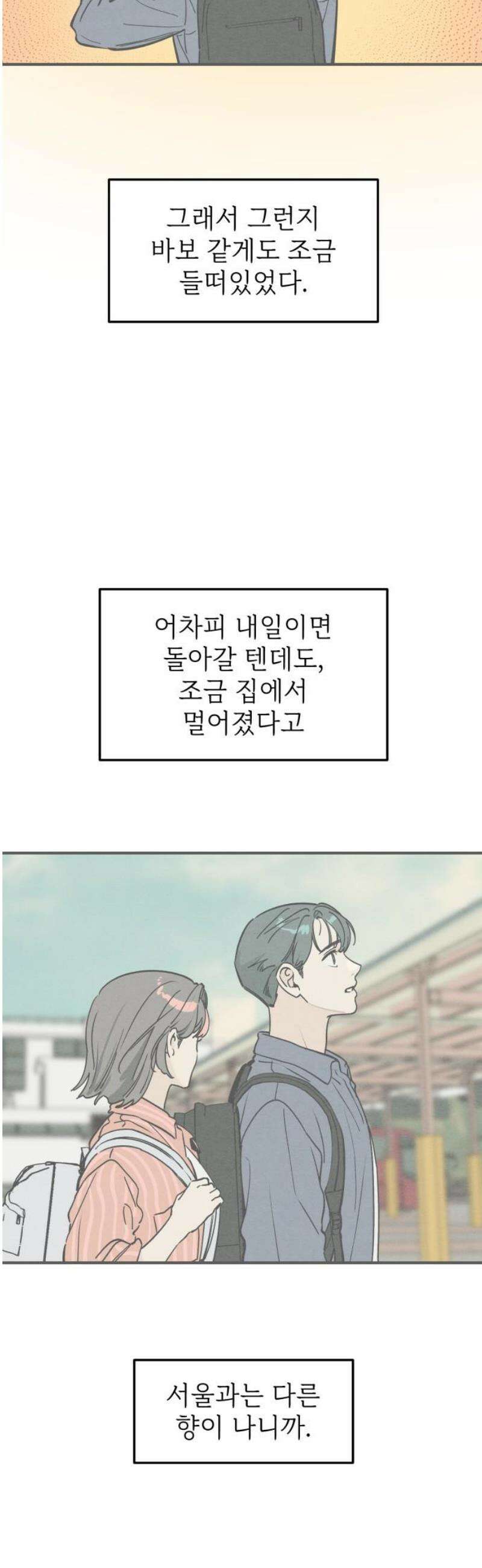 숭늉버블티 37화 33