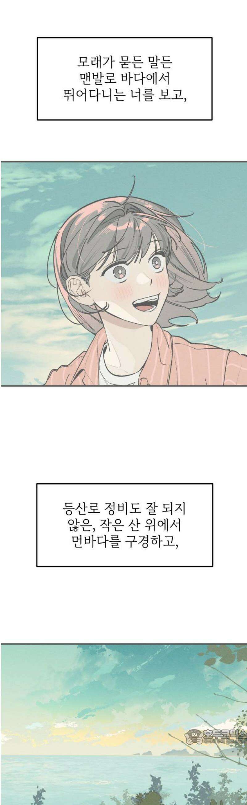 숭늉버블티 37화 34