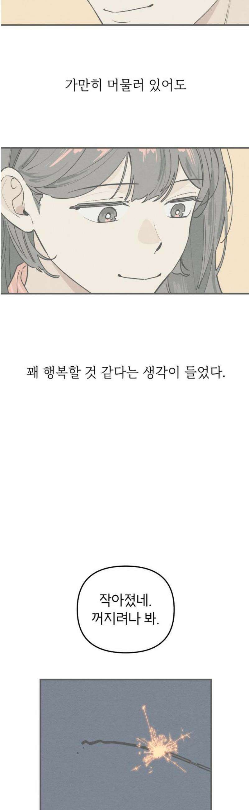 숭늉버블티 37화 36