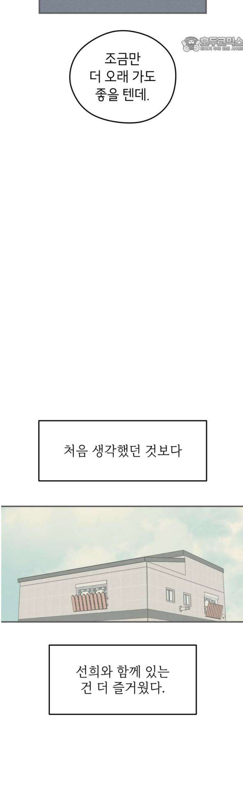 숭늉버블티 37화 37