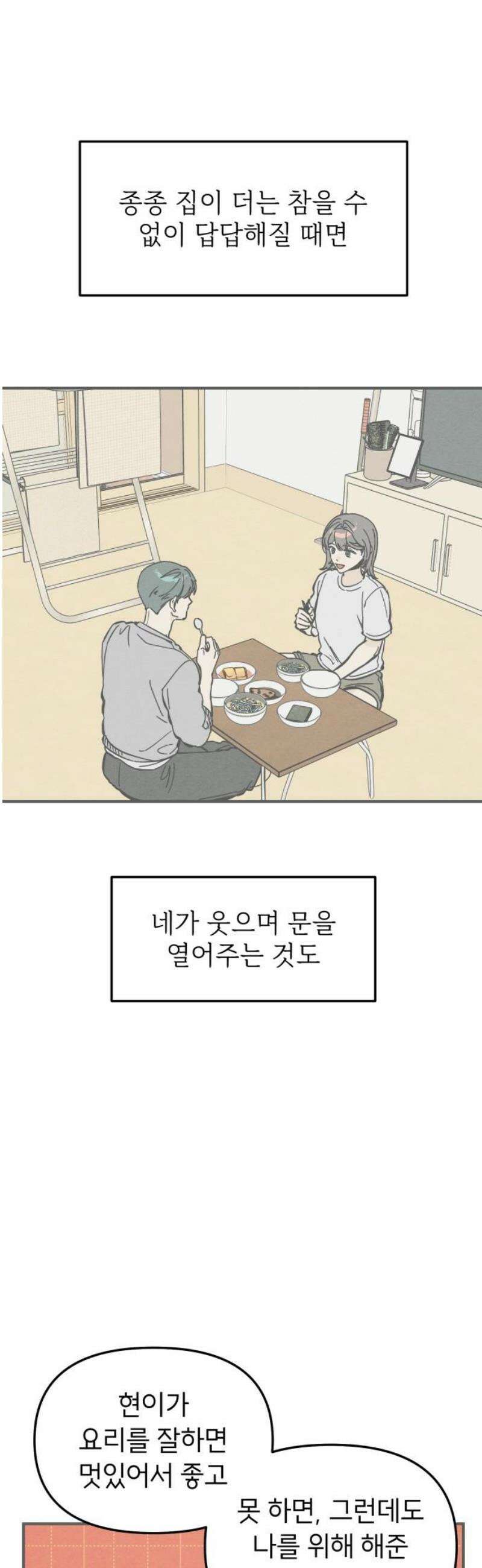 숭늉버블티 37화 38