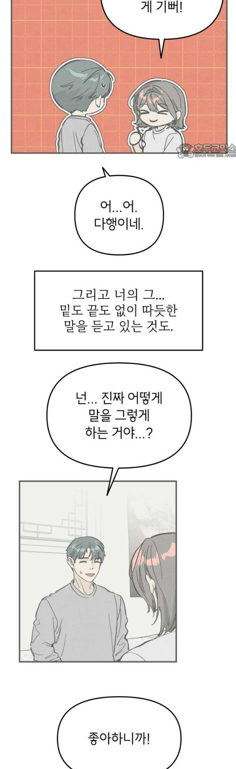 숭늉버블티 37화 39