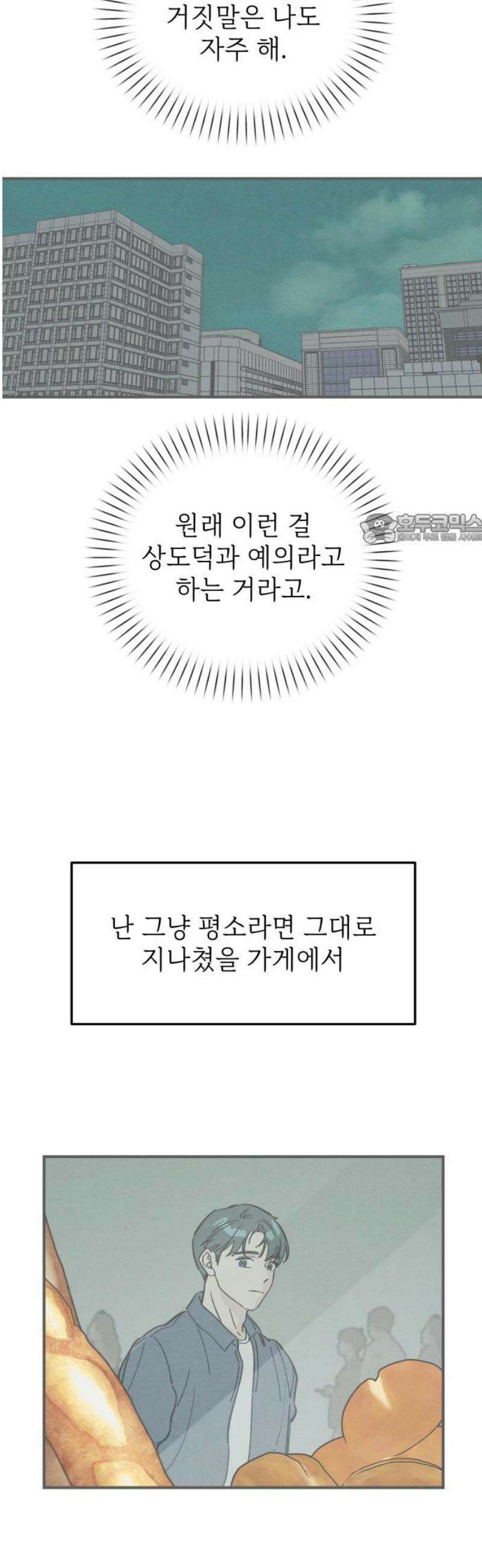 숭늉버블티 37화 41