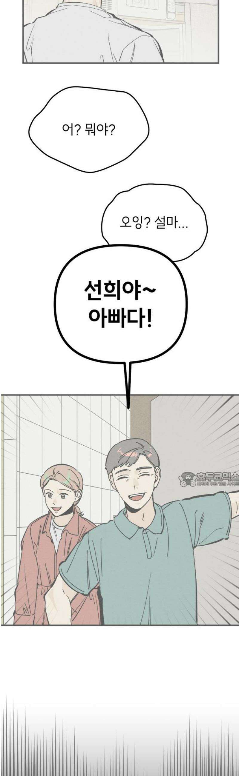 숭늉버블티 37화 45