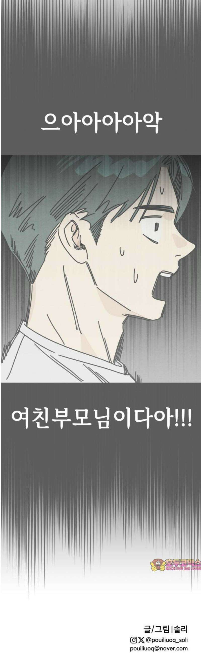 숭늉버블티 37화 46