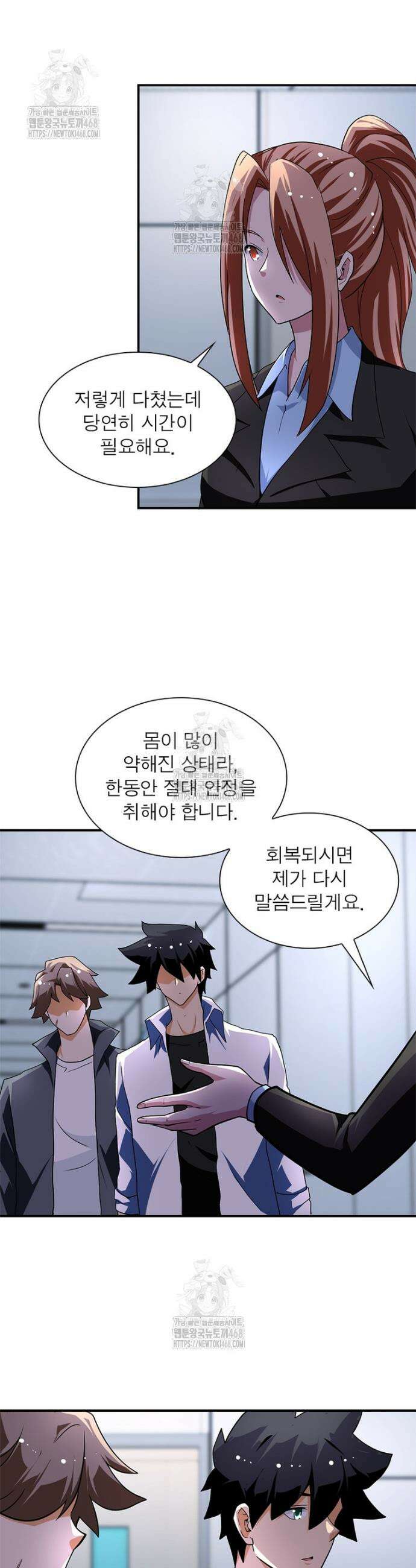 링 오브 가디언 413화 3