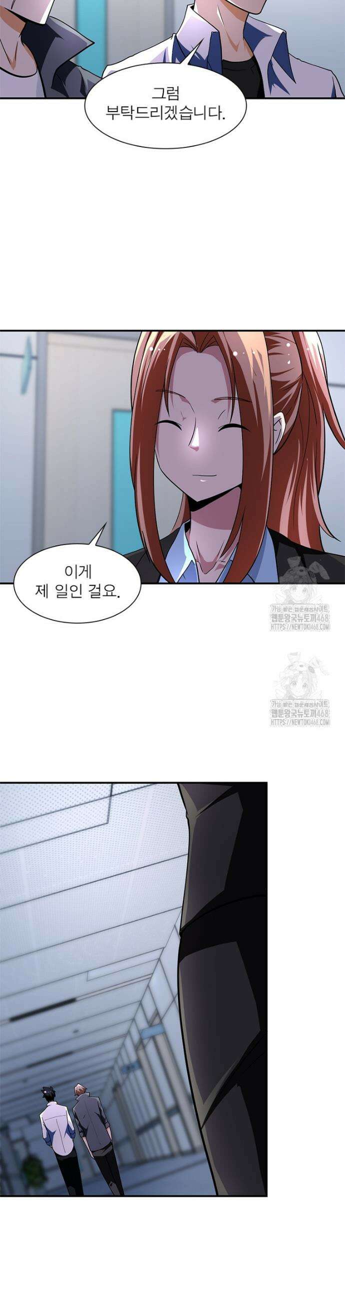 링 오브 가디언 413화 4