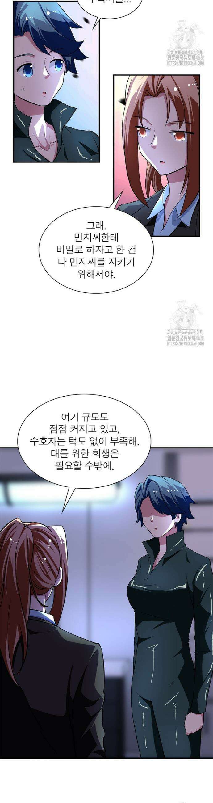 링 오브 가디언 413화 16