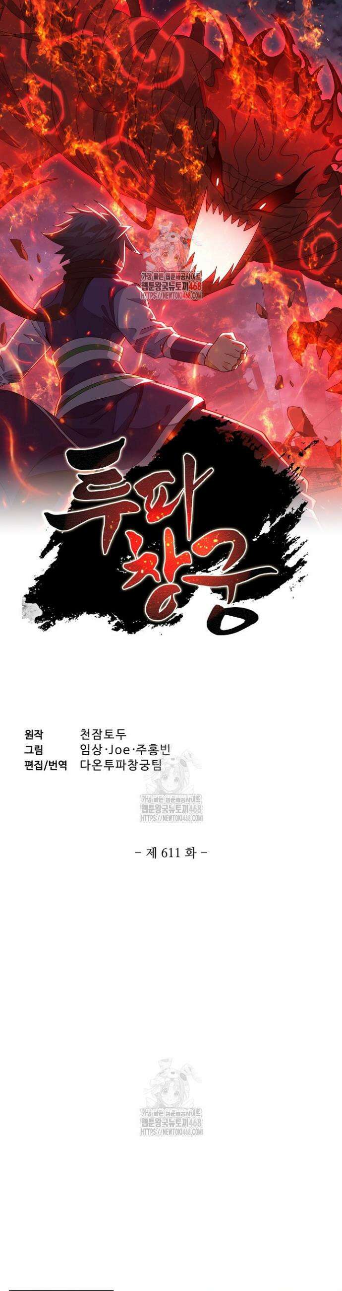 투파창궁 611화 1