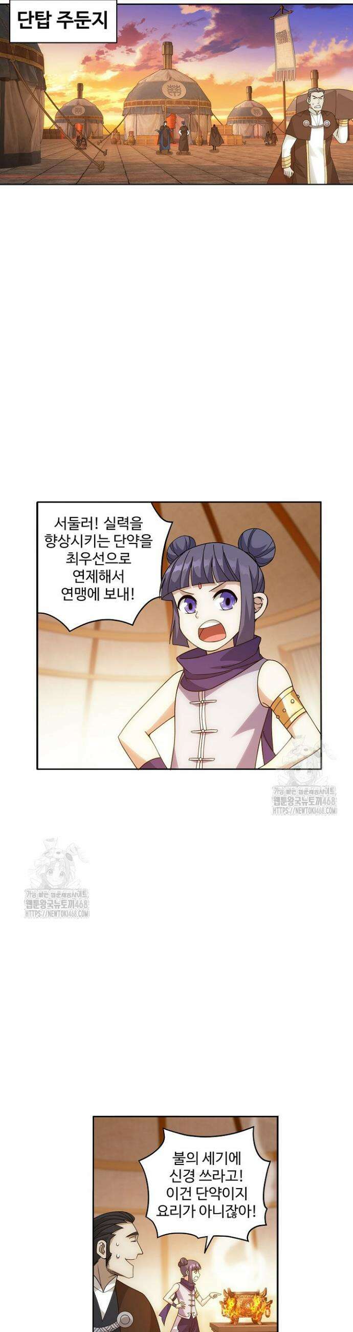 투파창궁 611화 2