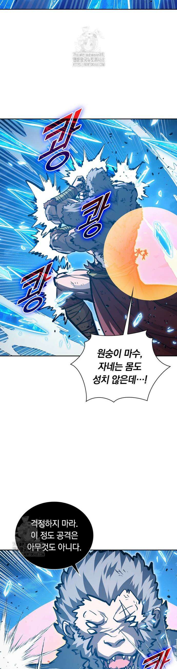 전설 헌터로 키워지는 중입니다 308화 3