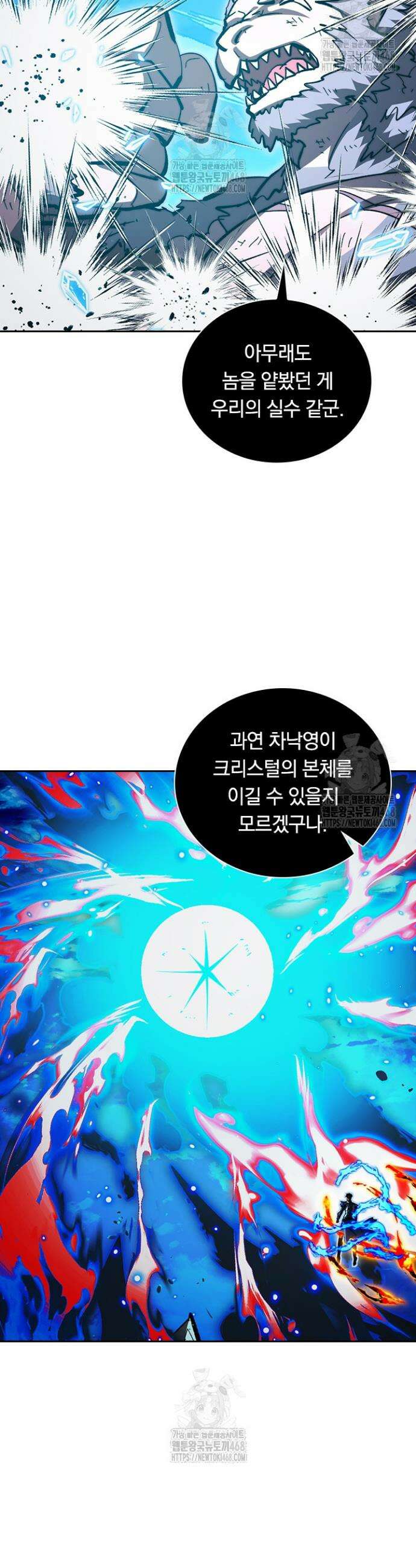 전설 헌터로 키워지는 중입니다 308화 5