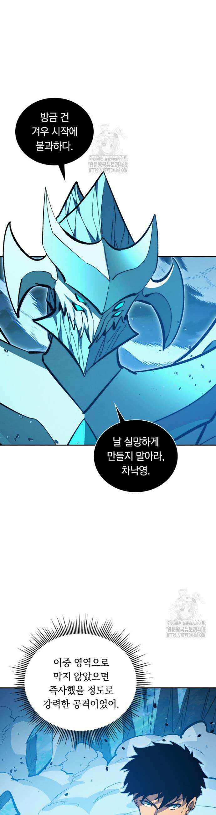 전설 헌터로 키워지는 중입니다 308화 16