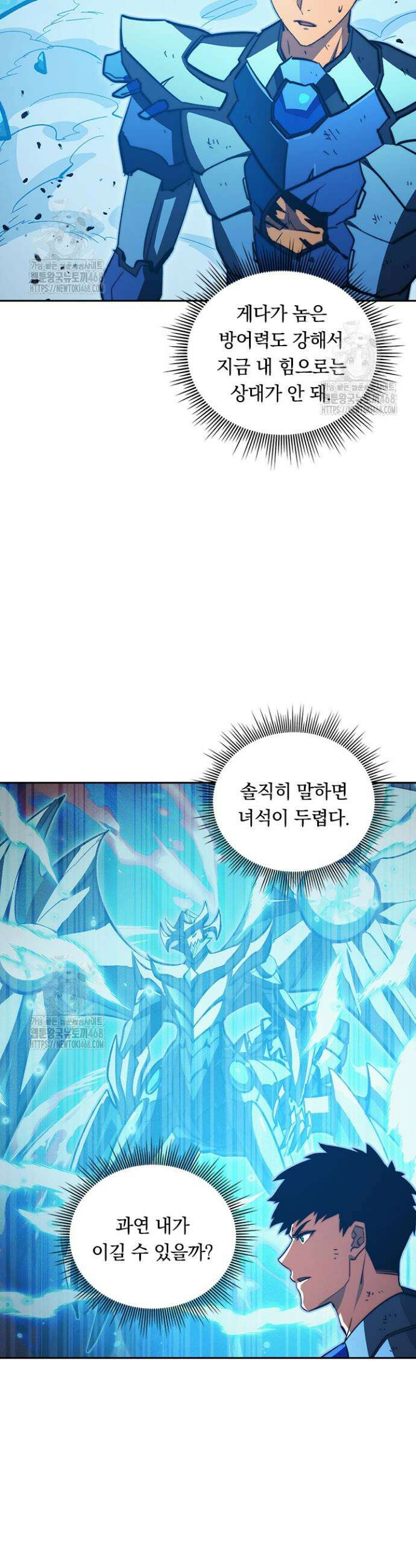 전설 헌터로 키워지는 중입니다 308화 17
