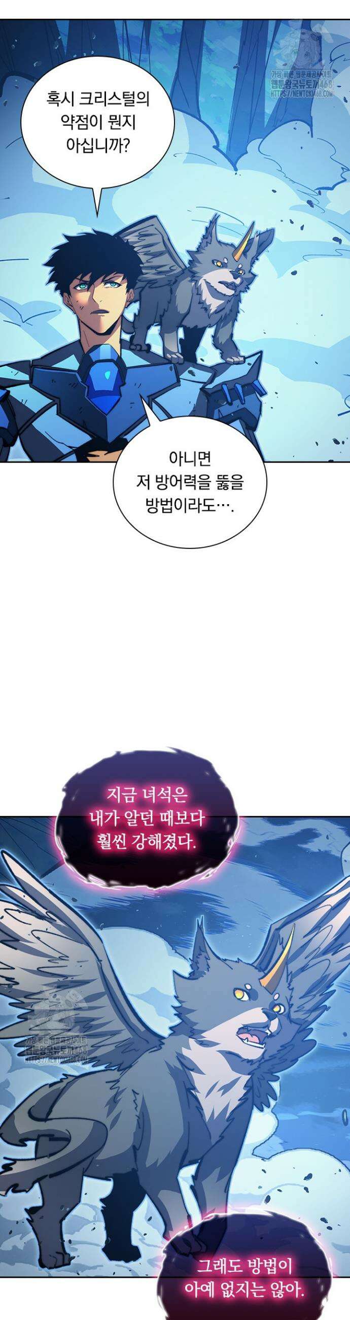 전설 헌터로 키워지는 중입니다 308화 18