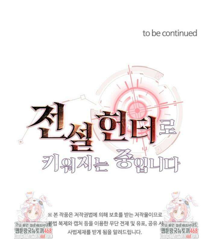 전설 헌터로 키워지는 중입니다 308화 27