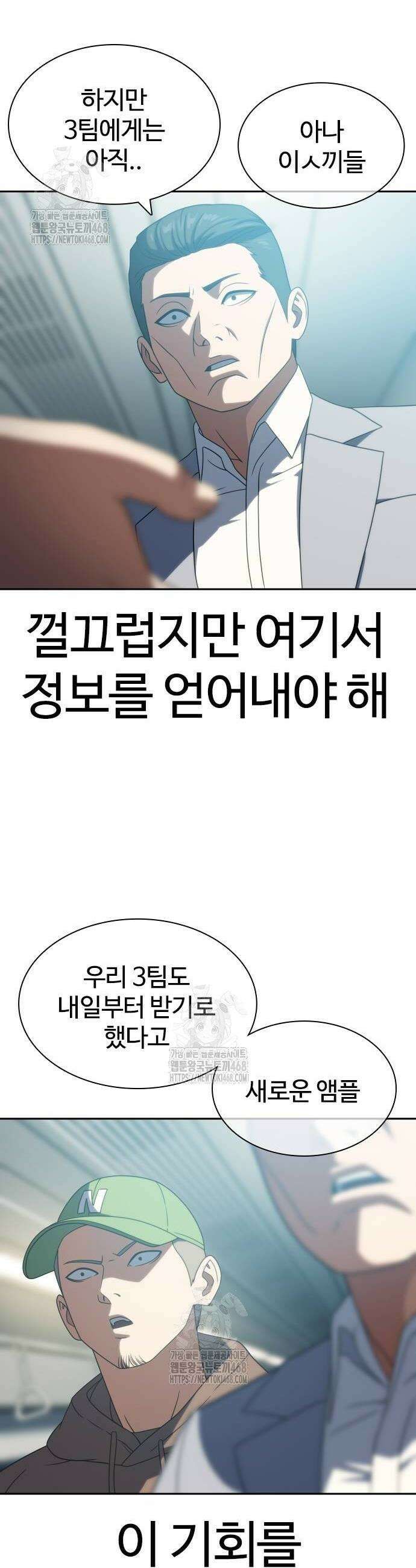냉동무사 20화 8
