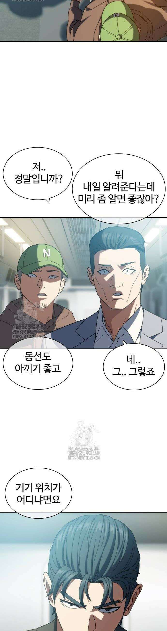 냉동무사 20화 10