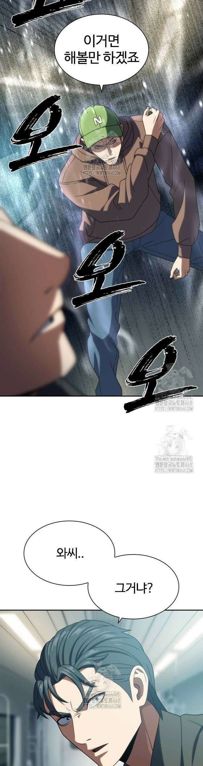 냉동무사 20화 18