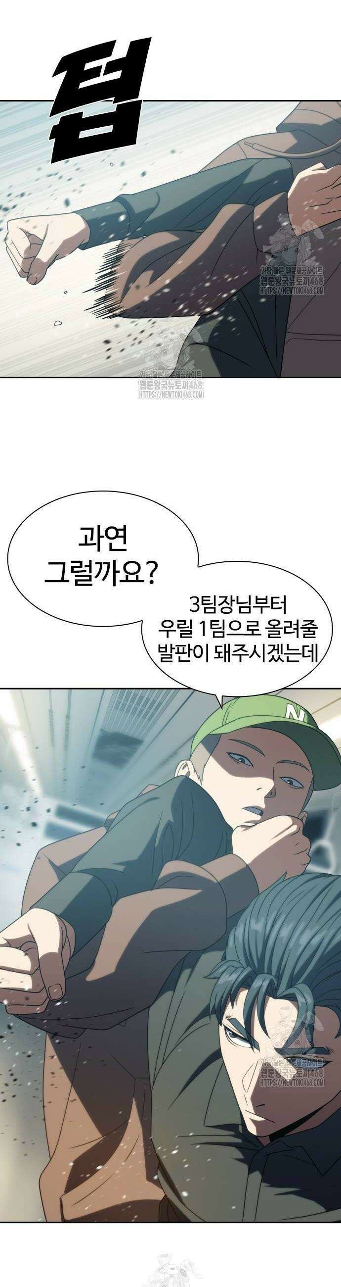 냉동무사 20화 26