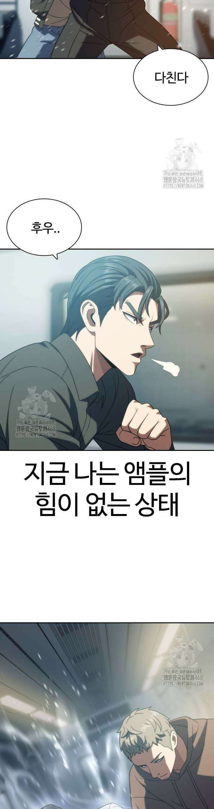 냉동무사 20화 31