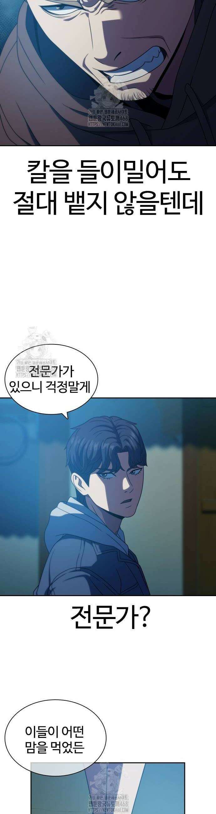 냉동무사 20화 48