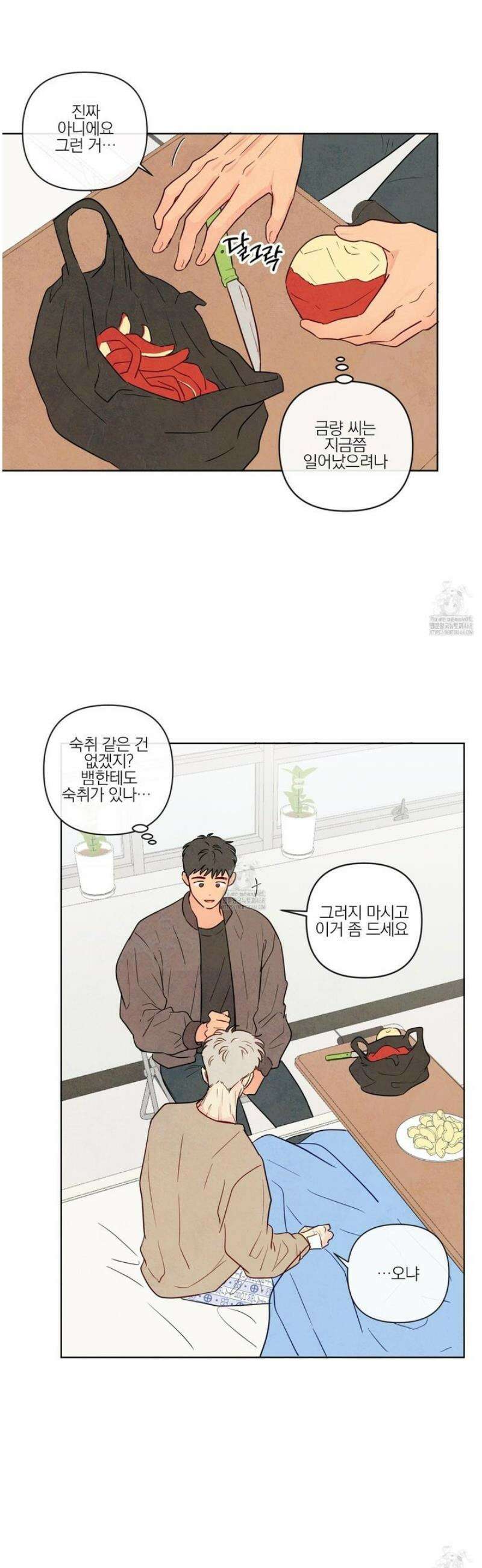 신을 품는 방법 36화 8