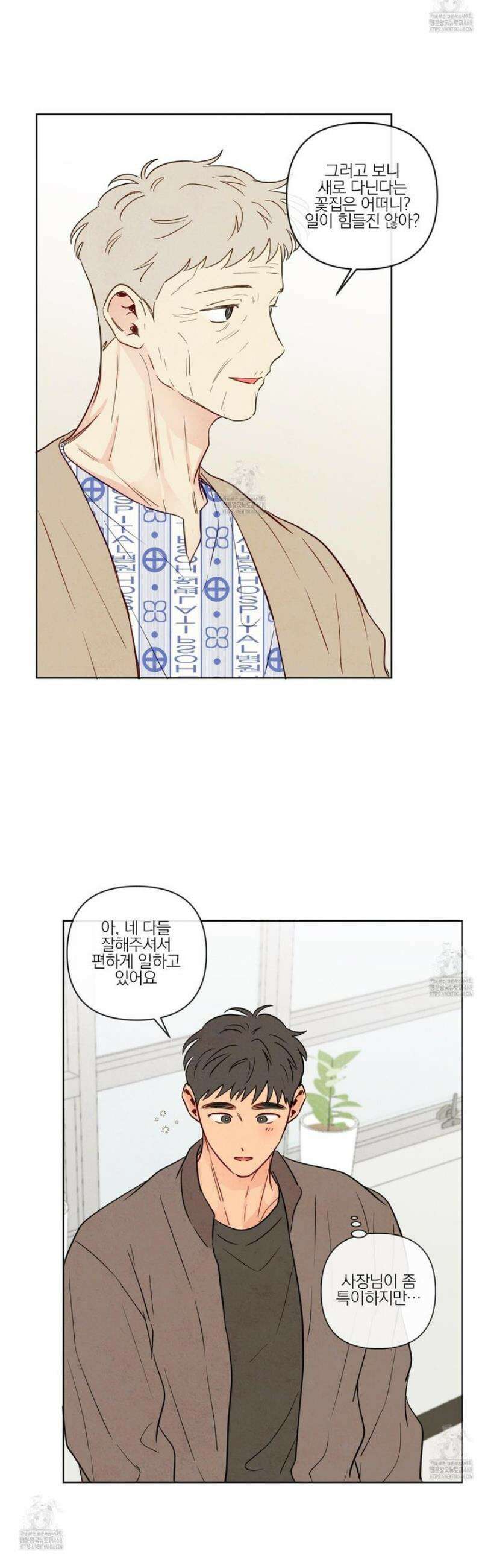 신을 품는 방법 36화 9