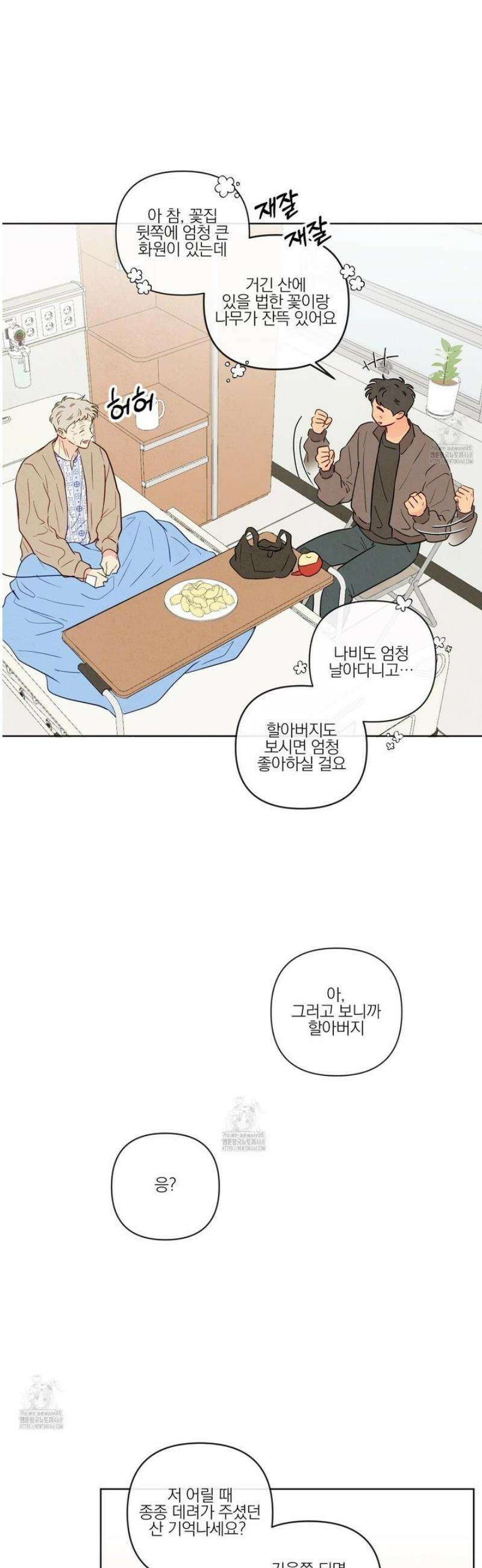 신을 품는 방법 36화 10