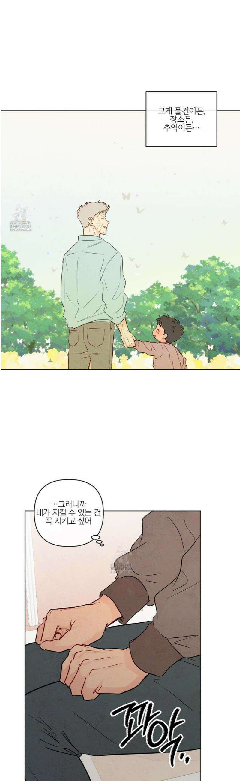 신을 품는 방법 36화 14