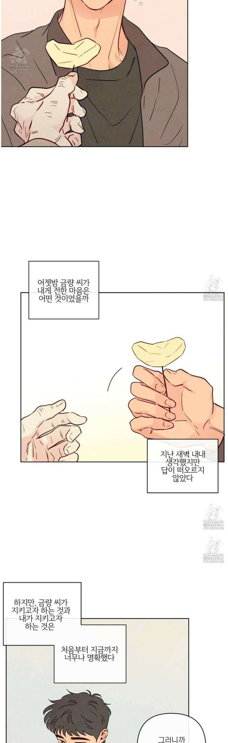 신을 품는 방법 36화 16