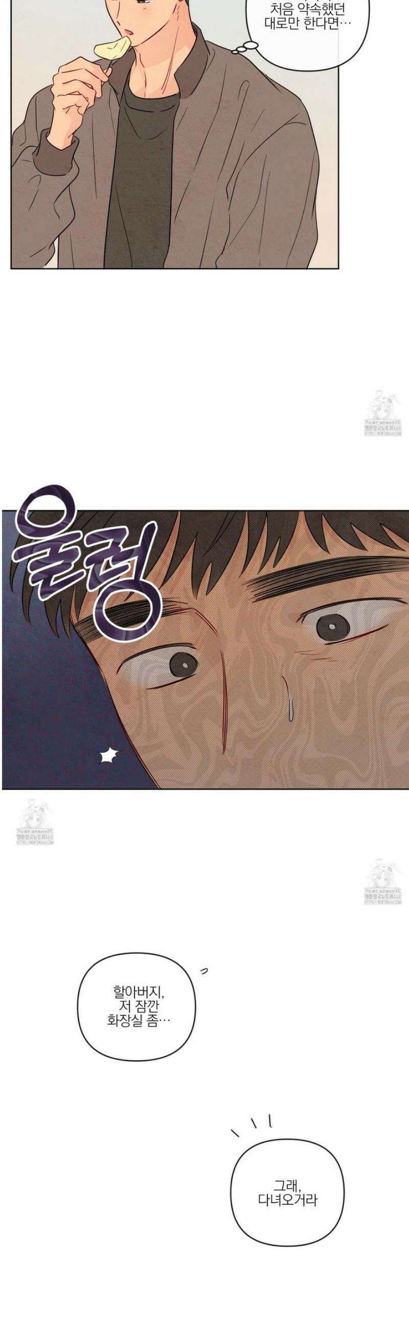 신을 품는 방법 36화 17