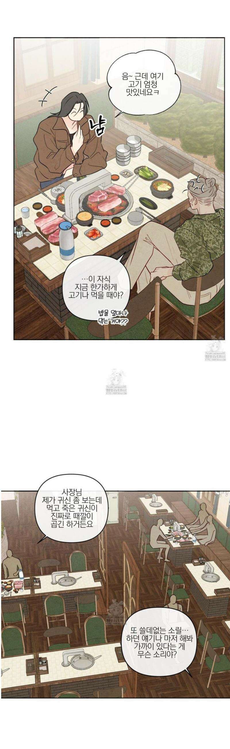 신을 품는 방법 36화 31