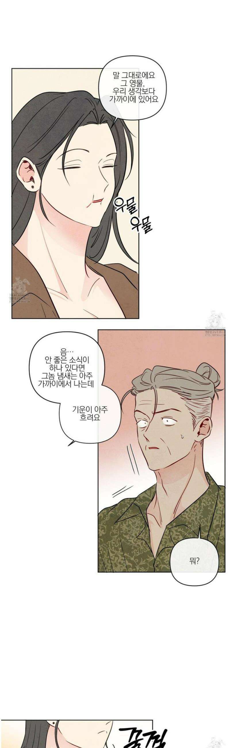 신을 품는 방법 36화 32
