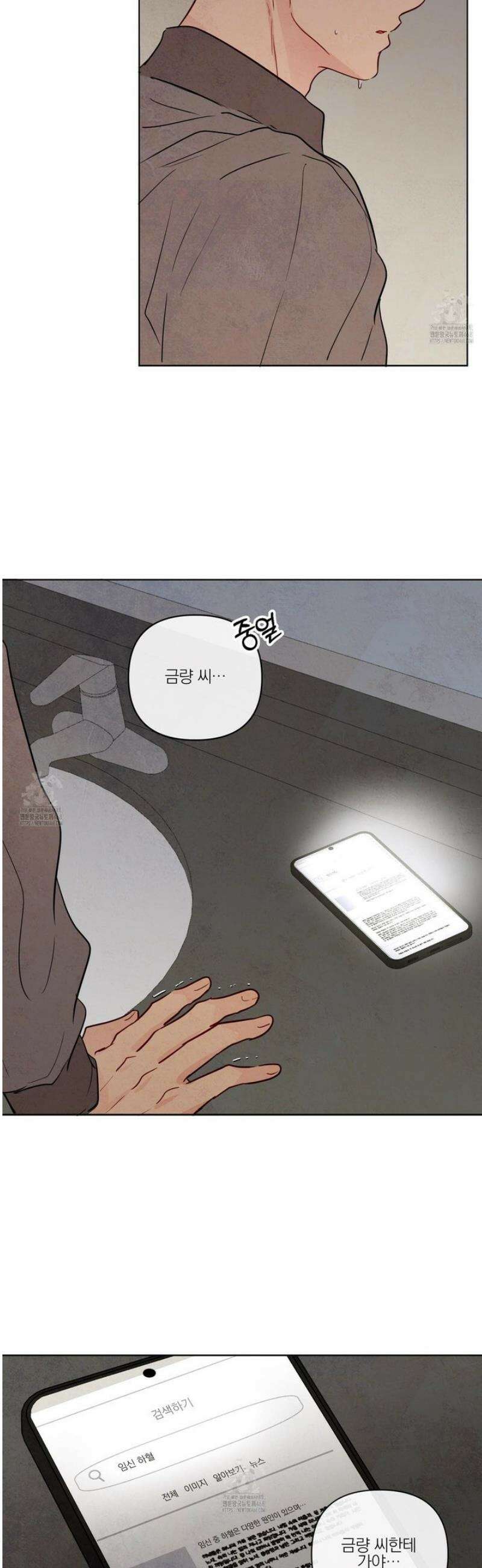 신을 품는 방법 36화 35