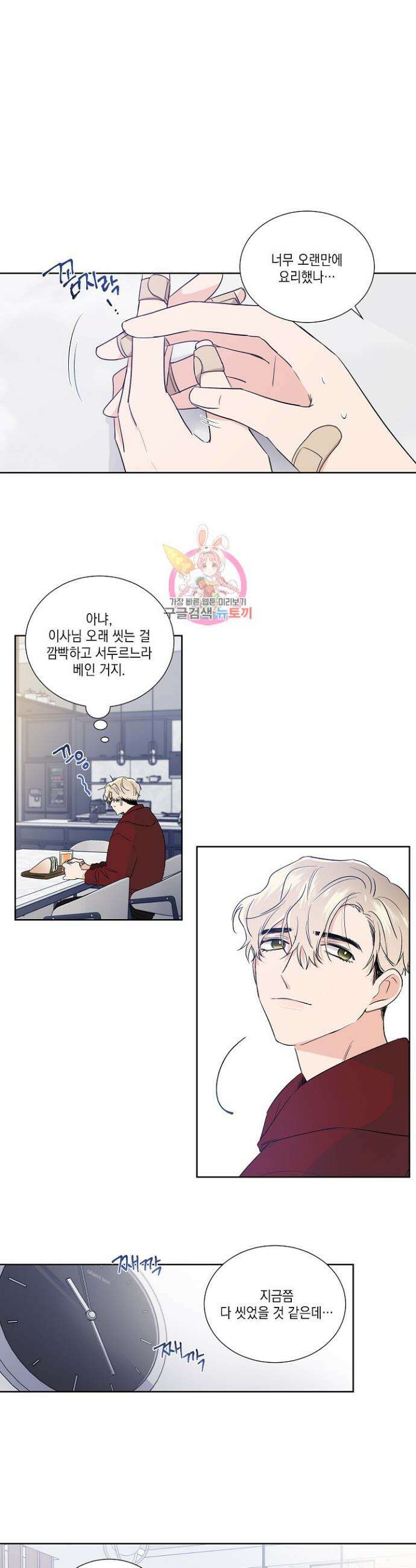 Come And Take (컴 앤 테이크) 8화 1