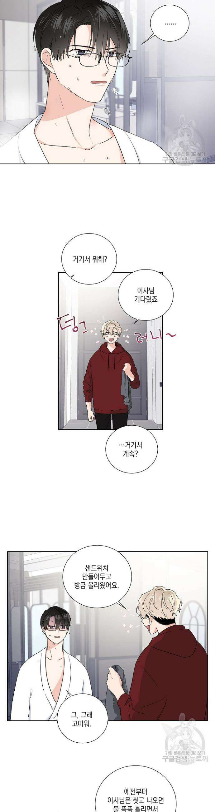 Come And Take (컴 앤 테이크) 8화 3