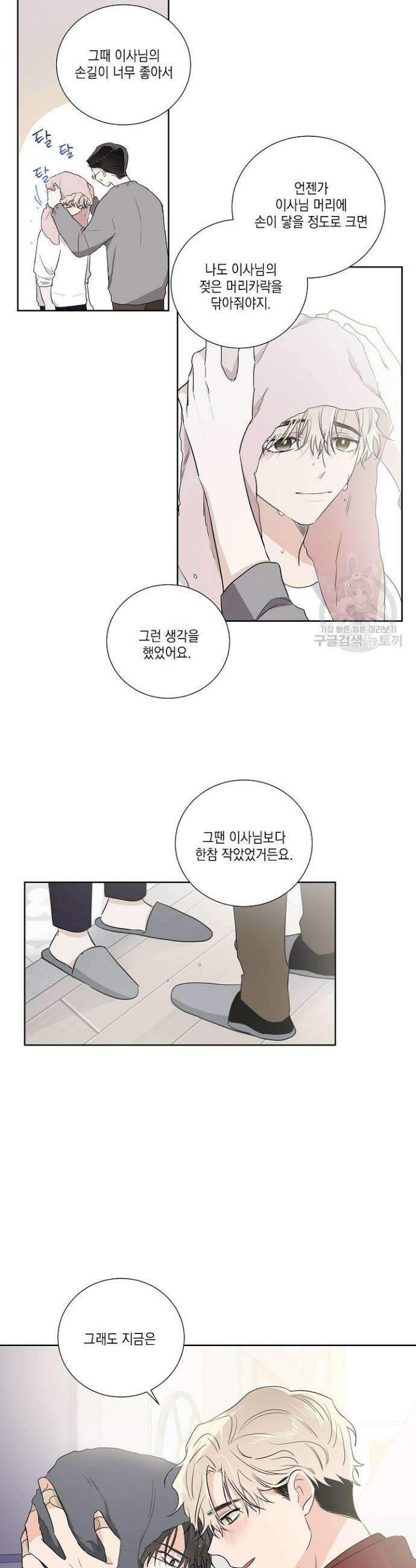 Come And Take (컴 앤 테이크) 8화 5