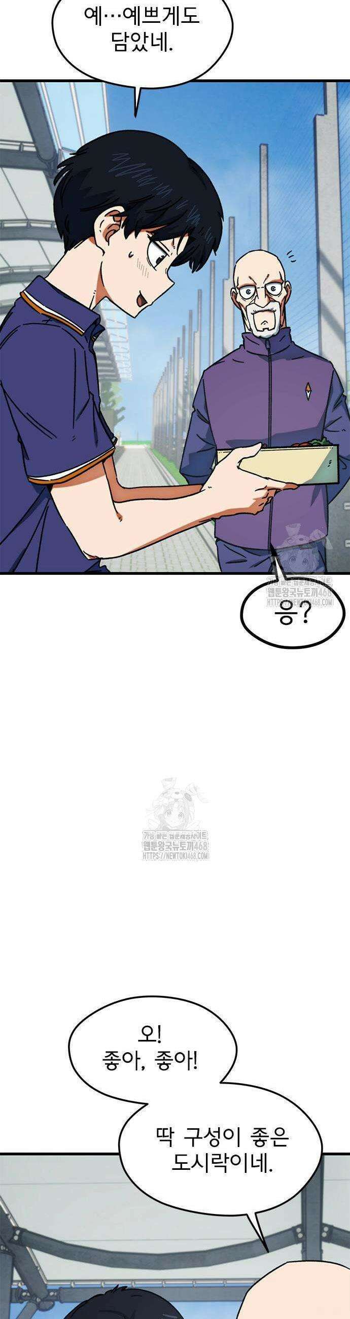 축구천재로 오해받는 중입니다 30화 3