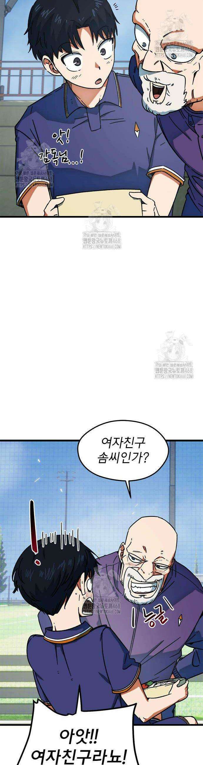 축구천재로 오해받는 중입니다 30화 4