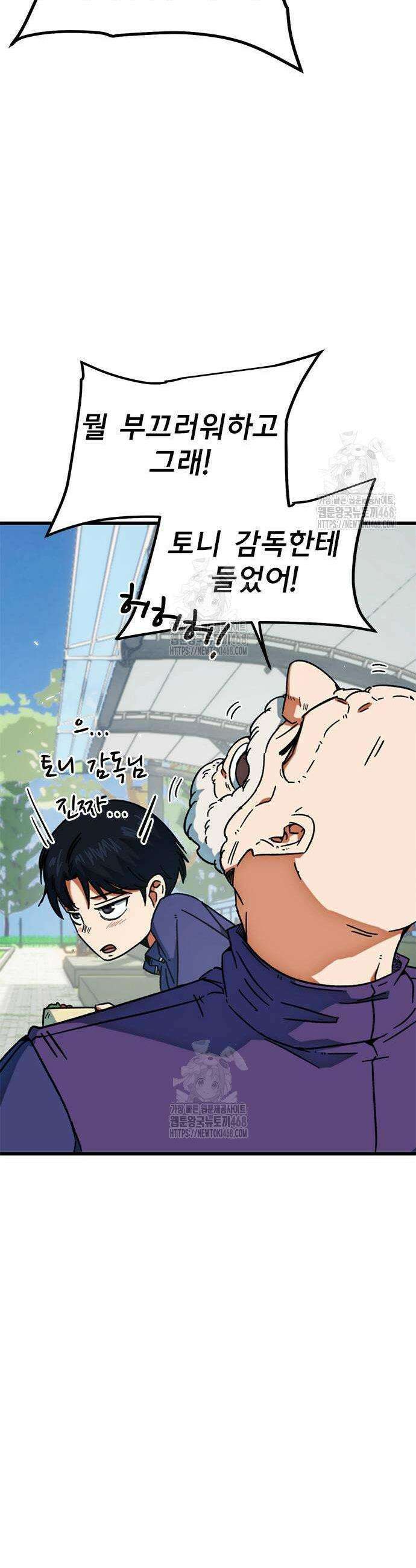 축구천재로 오해받는 중입니다 30화 5