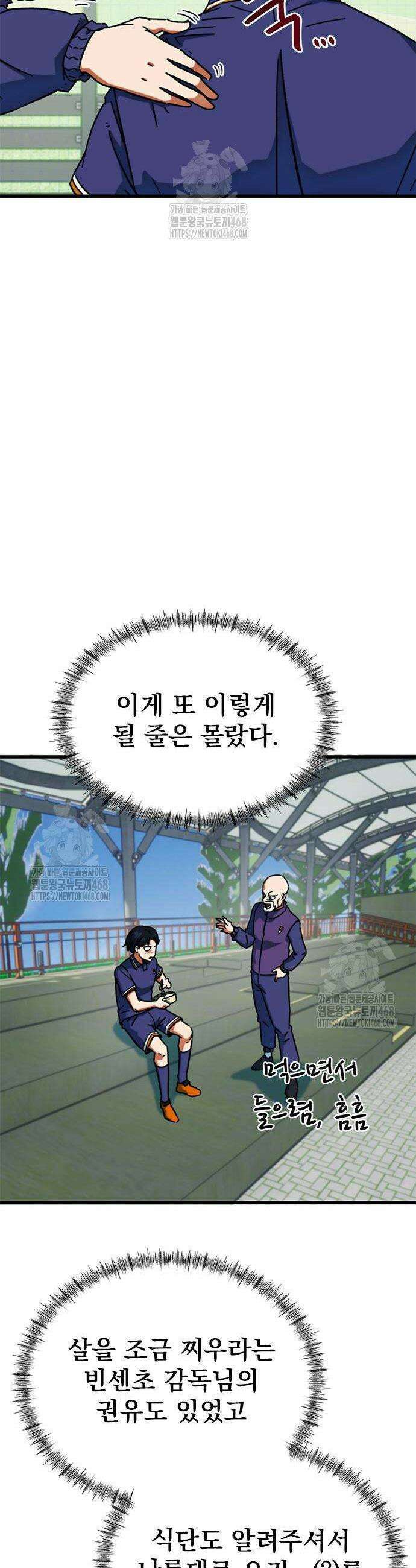 축구천재로 오해받는 중입니다 30화 7